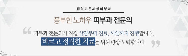 잠실고운세상피부과의원 이미지