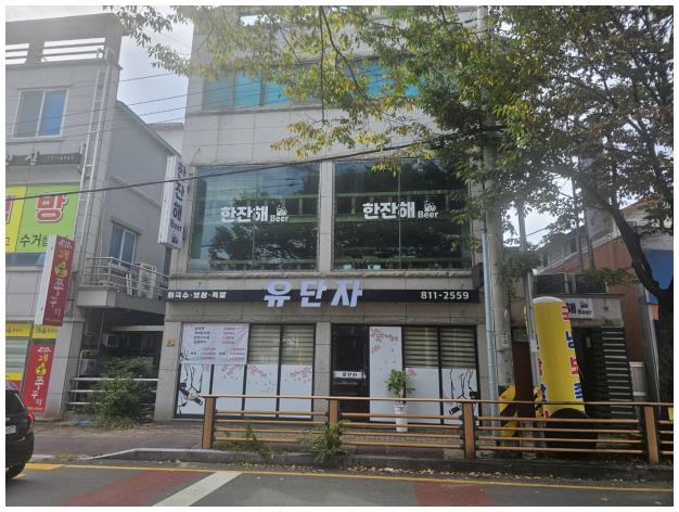 유단자냉면 이미지