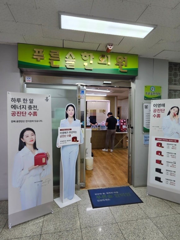 푸른솔한의원 이미지