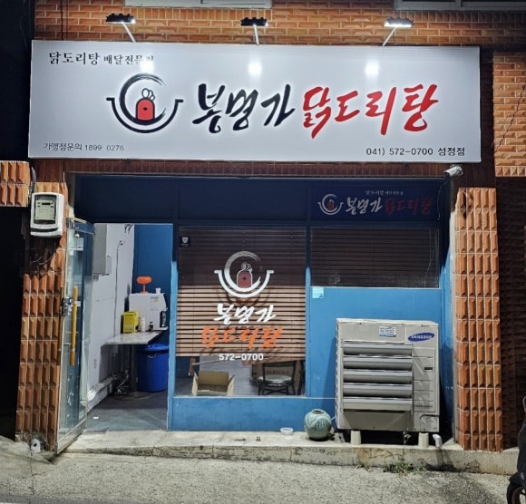 봉명가 이미지
