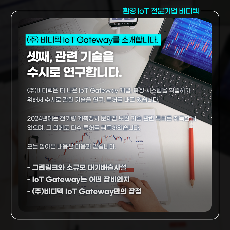 (주)비디텍 이미지