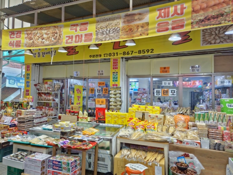 팔도건어물 이미지