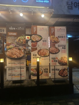 무청감자탕족발야시장천안터미널점 이미지