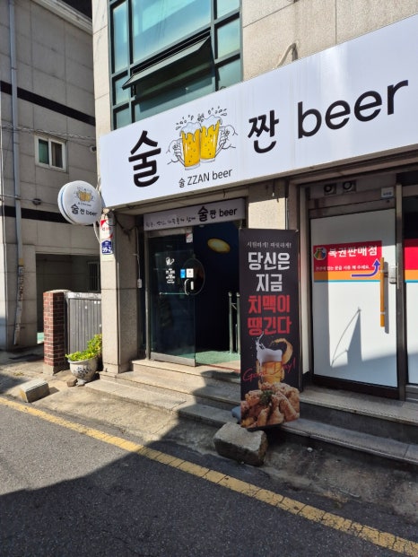 술짠 이미지