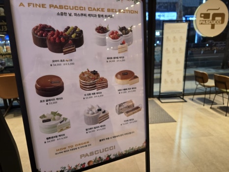 카페파스쿠찌 이미지