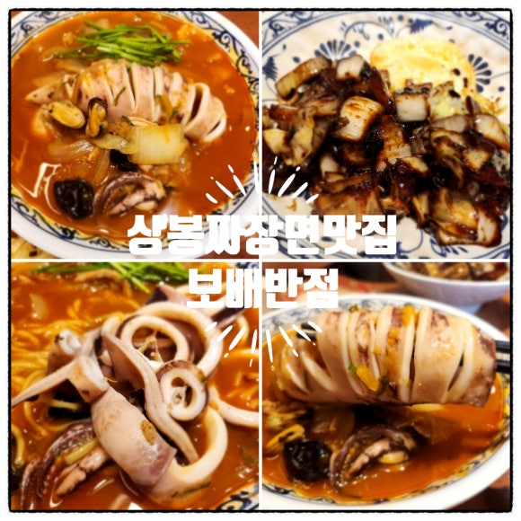 보배반점 상봉점 이미지