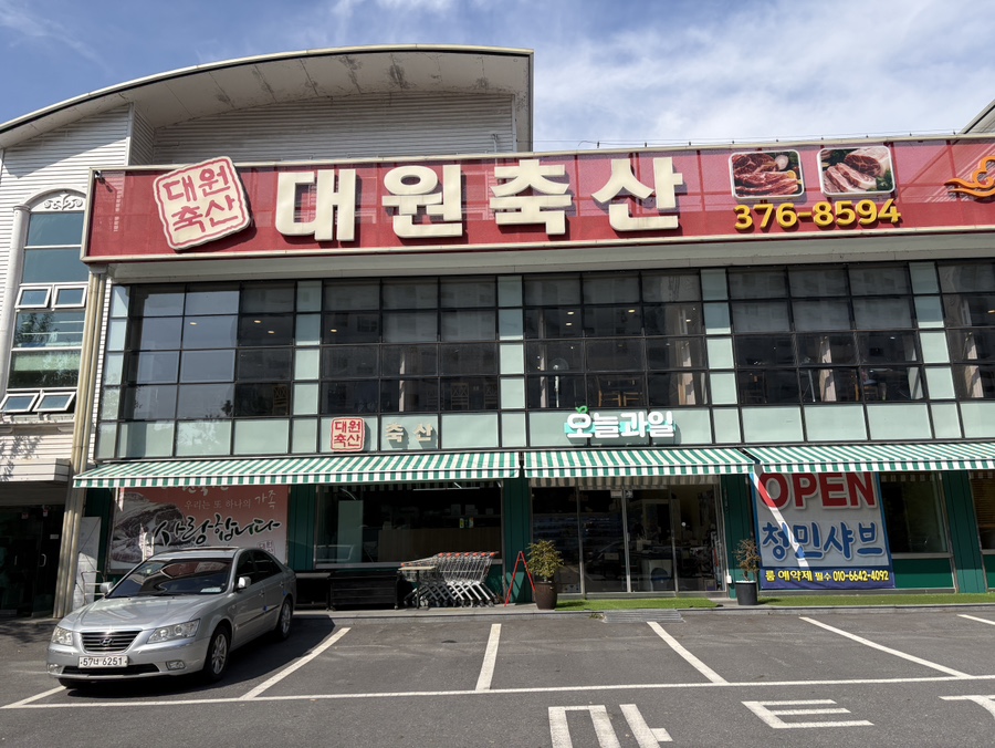 대원축산 이미지