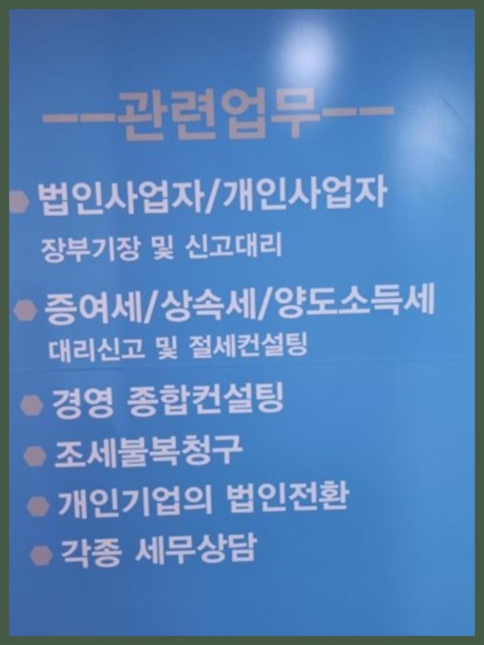 한울세무회계 이미지