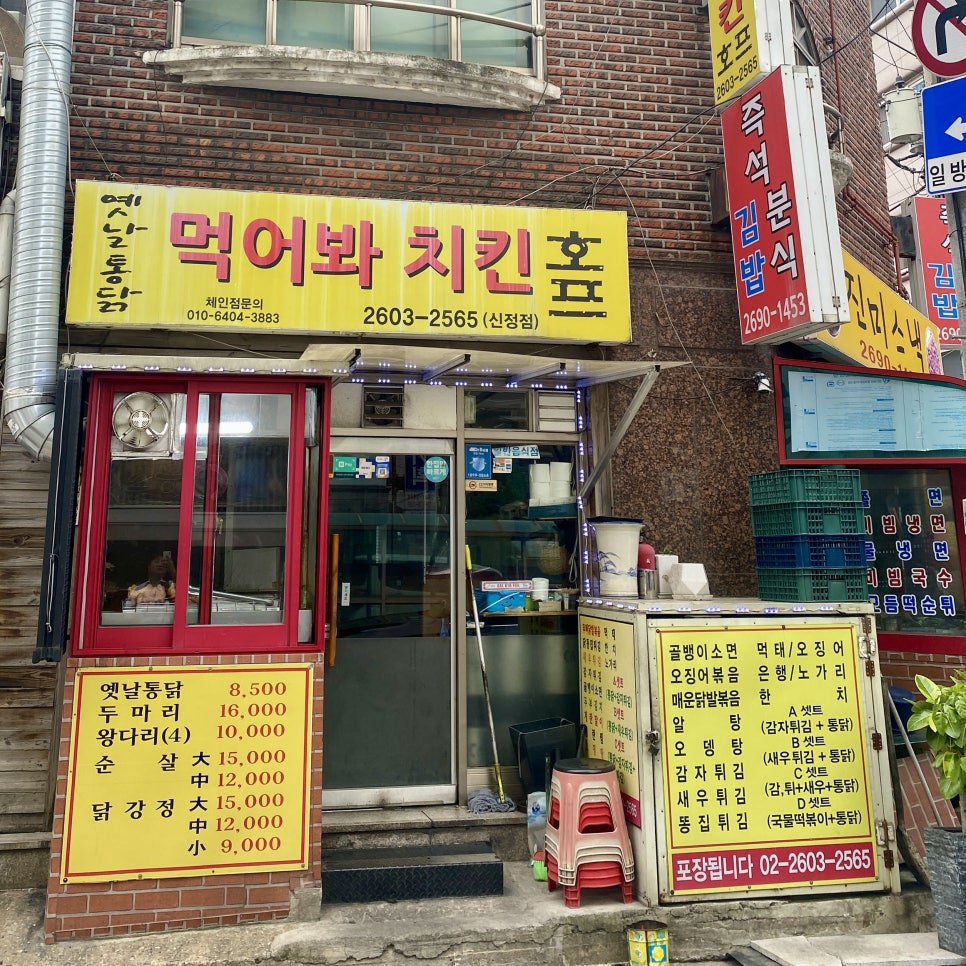 먹어봐치킨호프 이미지
