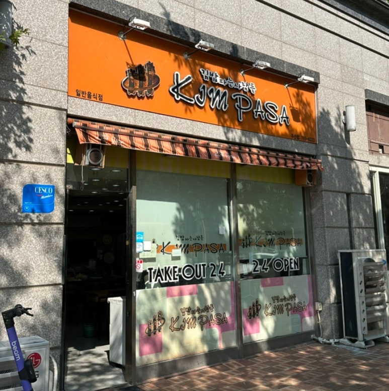 김밥파는사람들 이미지