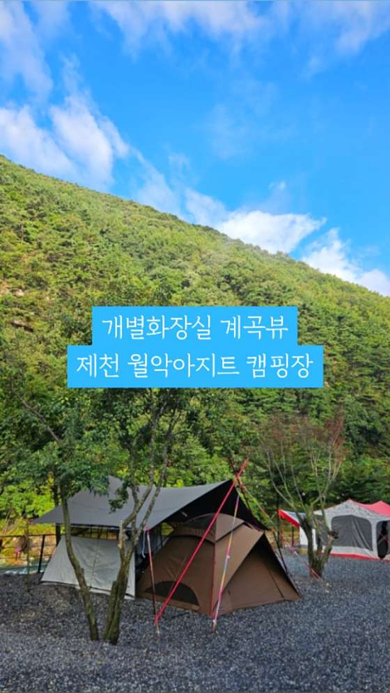 월악힐링캠핑장 이미지