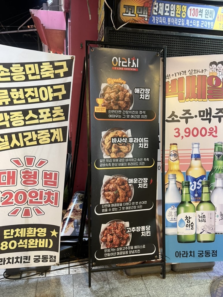 아라치치킨 궁동점 이미지