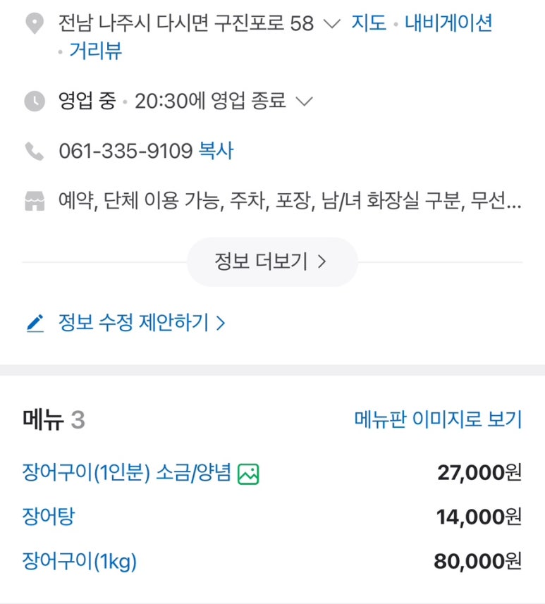 구진포장어집 이미지