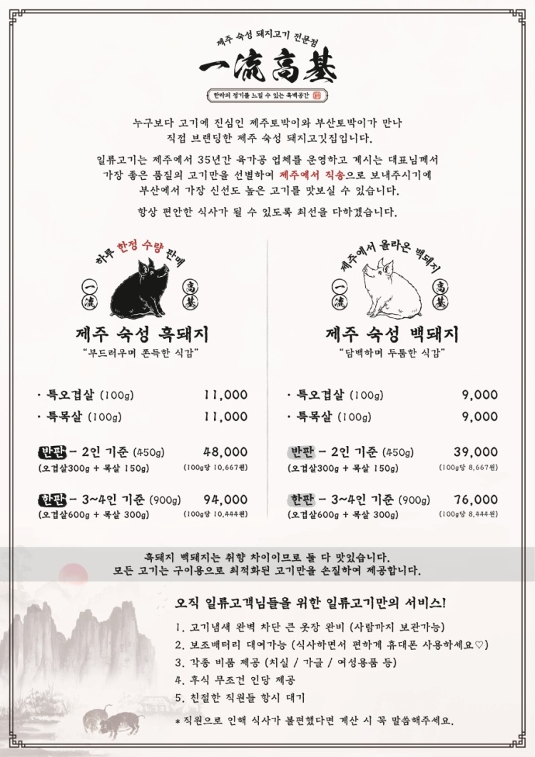 일류고기 이미지