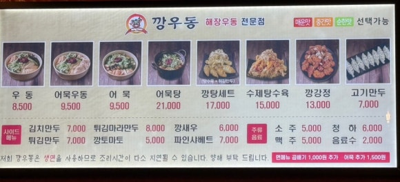 깡우동이천 이미지