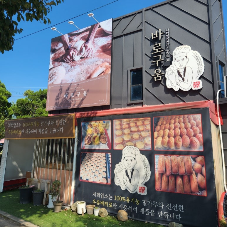 바로구움 이미지
