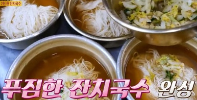 대구옛날잔치국수 이미지