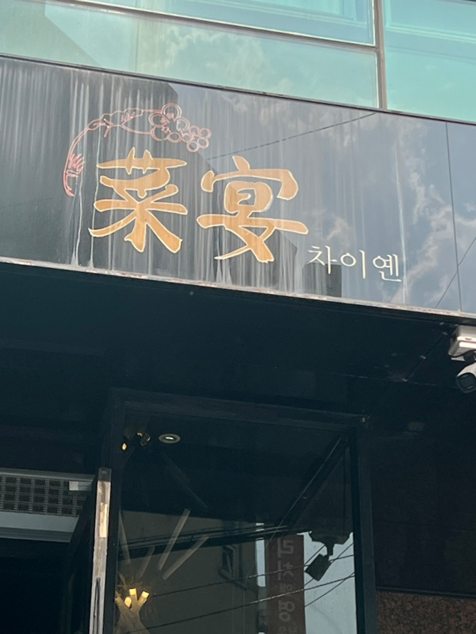 차이옌 이미지