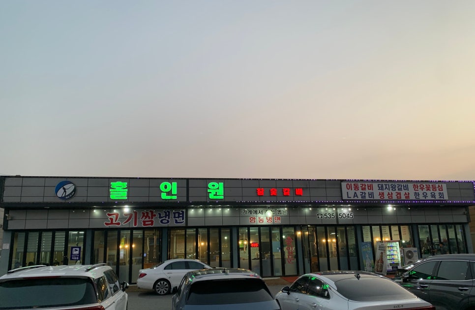 홀인원참숯갈비 이미지