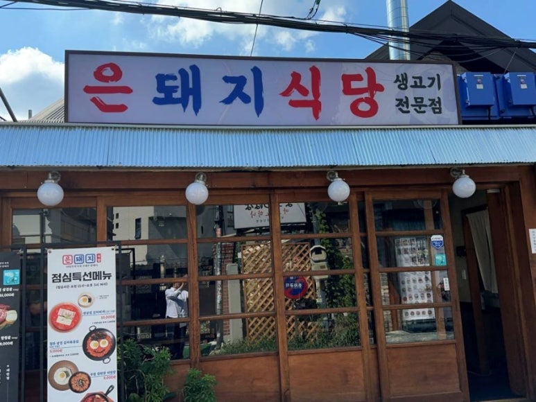 은식당 이미지