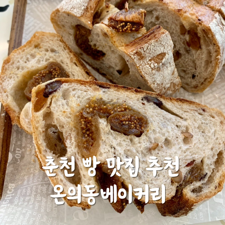 온의동베이커리 이미지