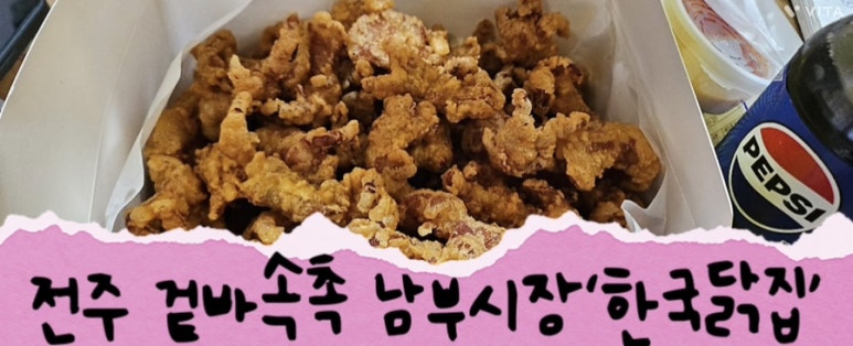 남부닭집 이미지