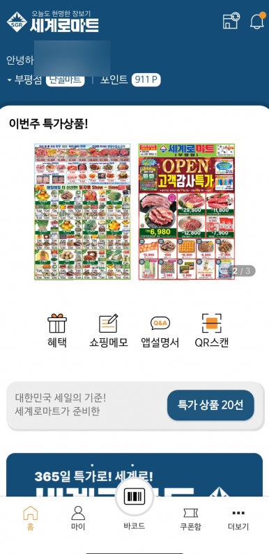 세계로마트(주) 이미지