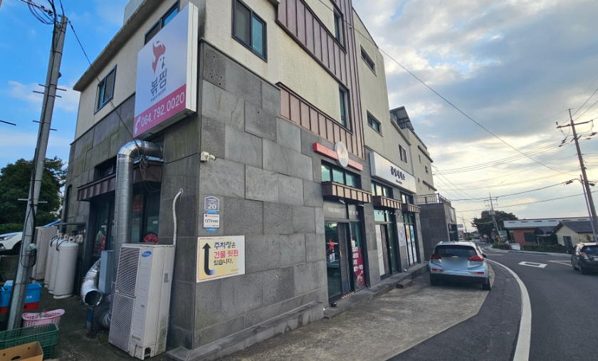 직화찜닭볶찜제주 이미지