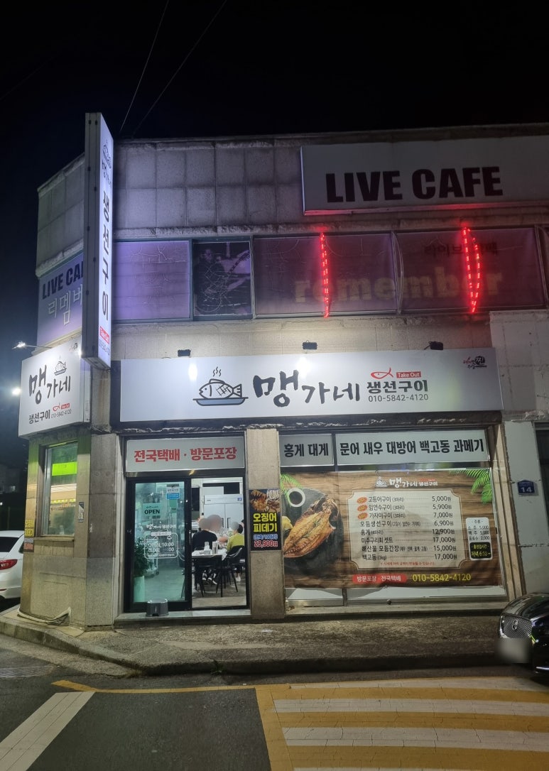 맹가네 생선구이 이미지