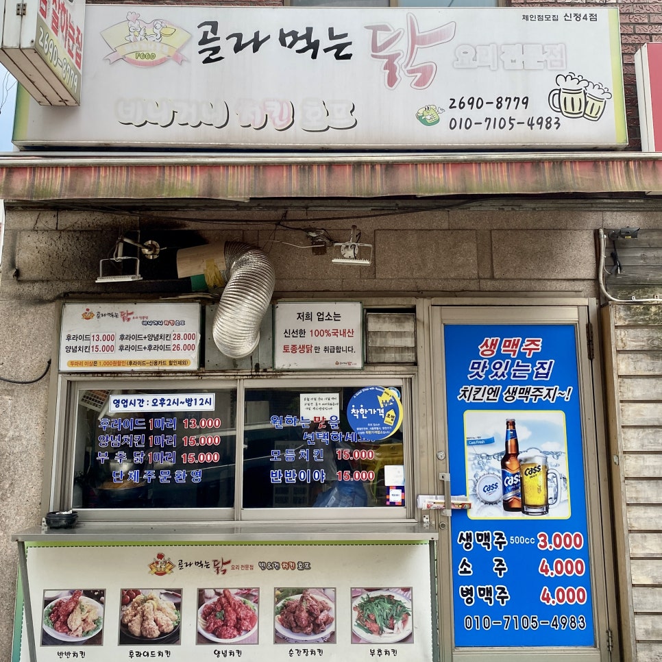 먹어봐치킨호프 이미지