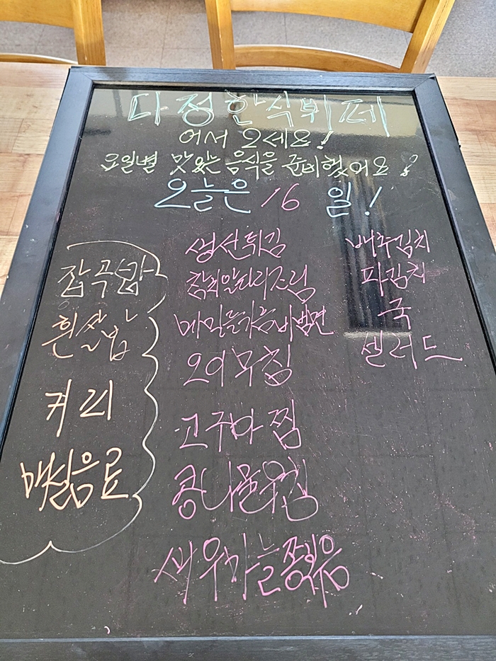 다정한식뷔페 사진 3