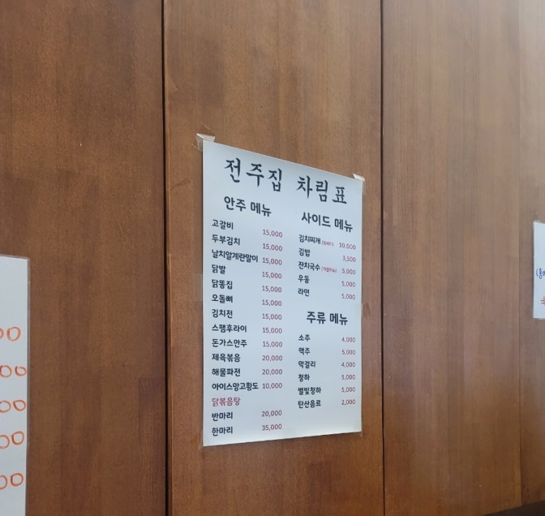 전주집포장마차 이미지