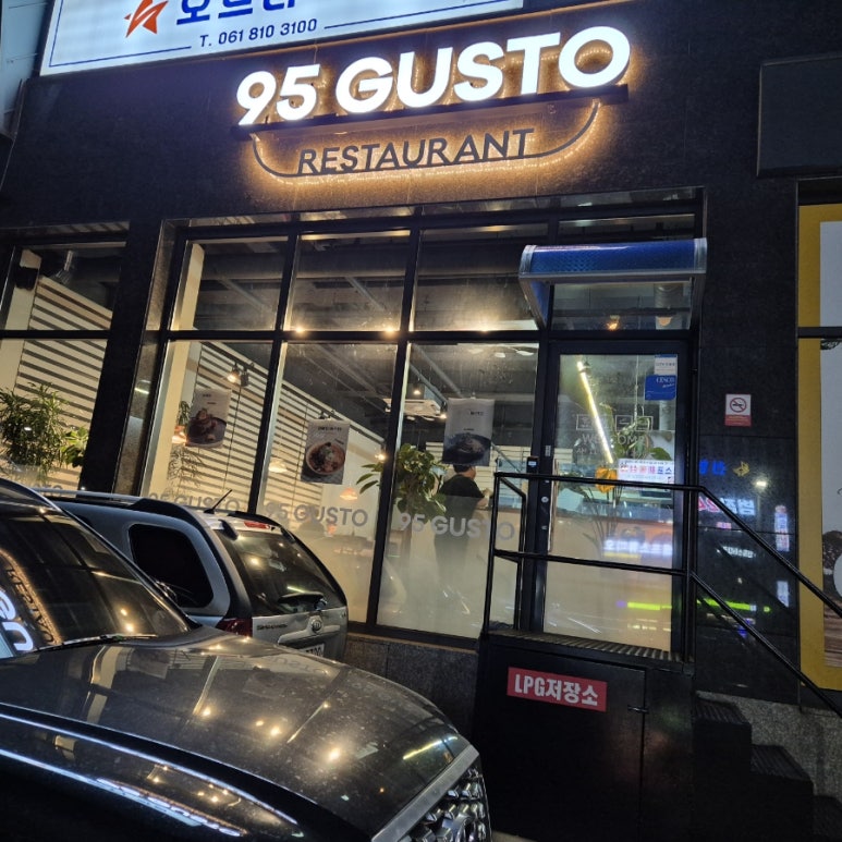 95 구스토 이미지