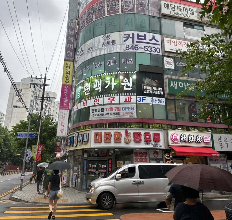 편백가원 신곡점 이미지