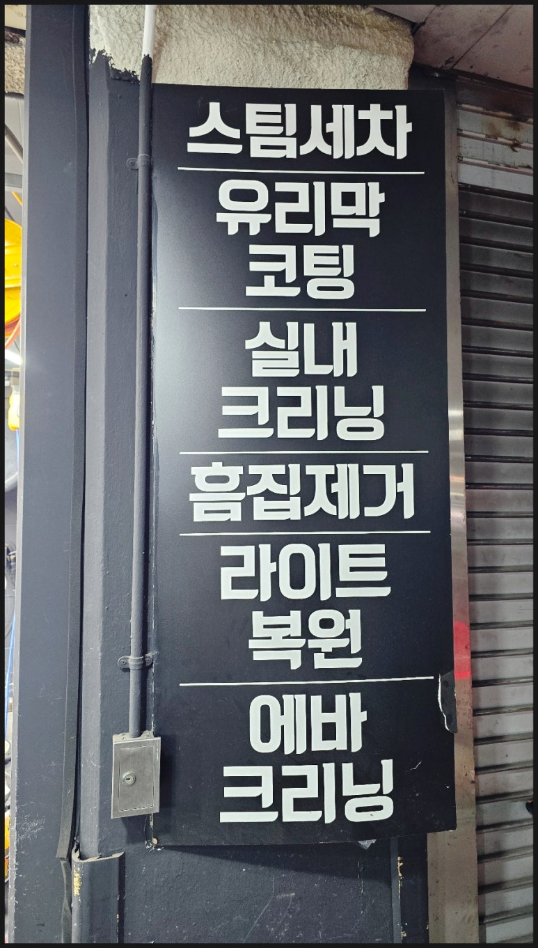 플러스워시앤코팅 이미지