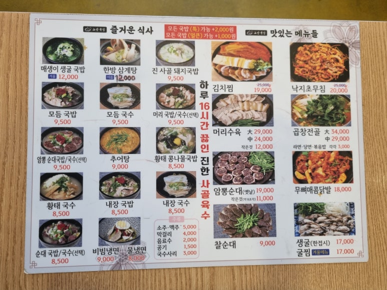 고산국밥 이미지