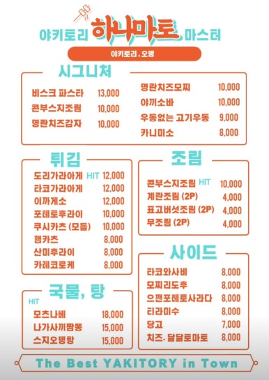 하나마토 이미지