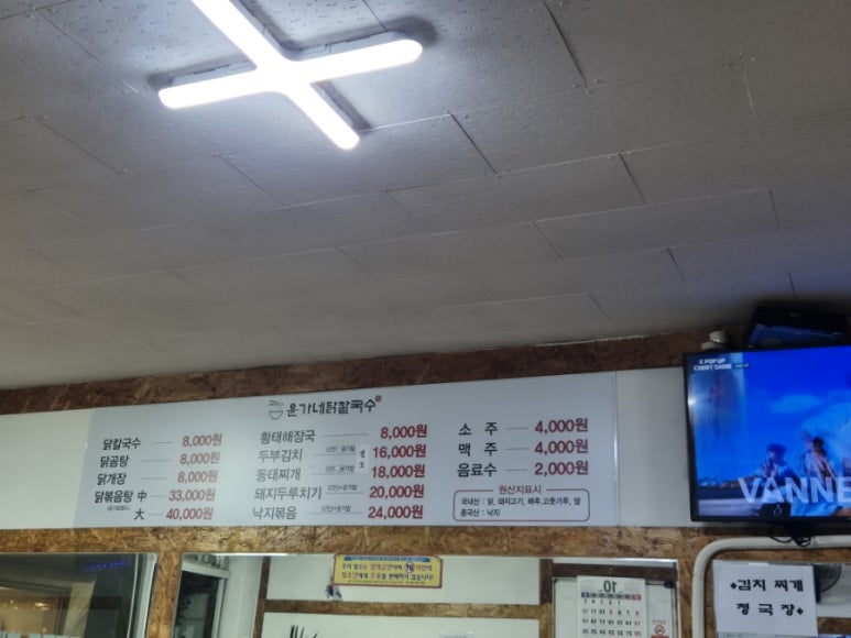 윤가네닭칼국수 이미지