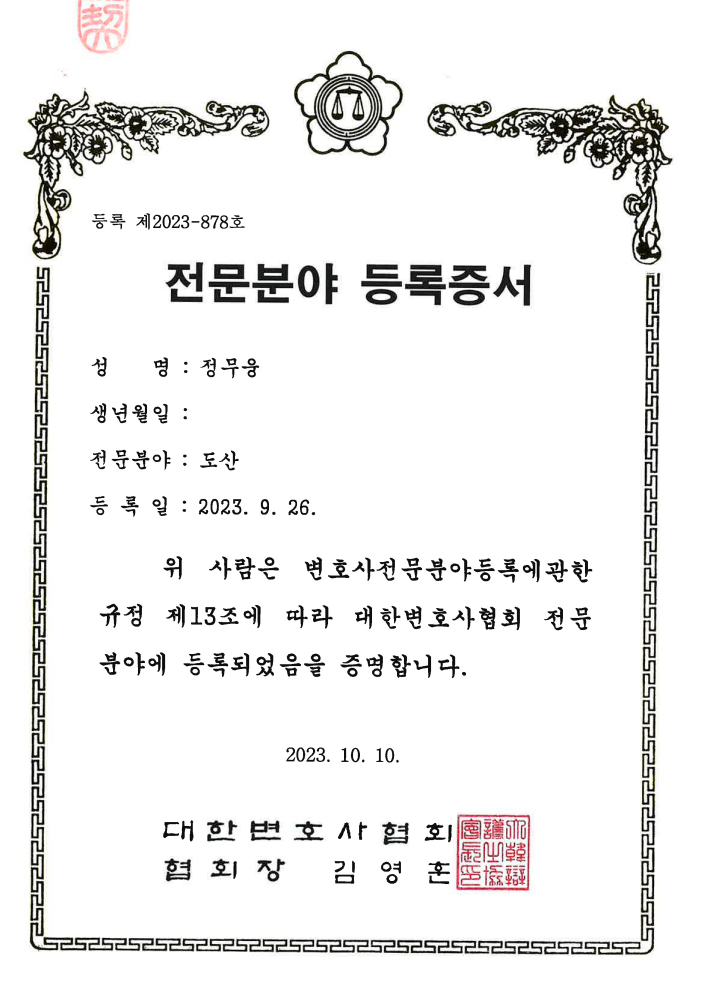 변호사정무웅법률사무소 이미지