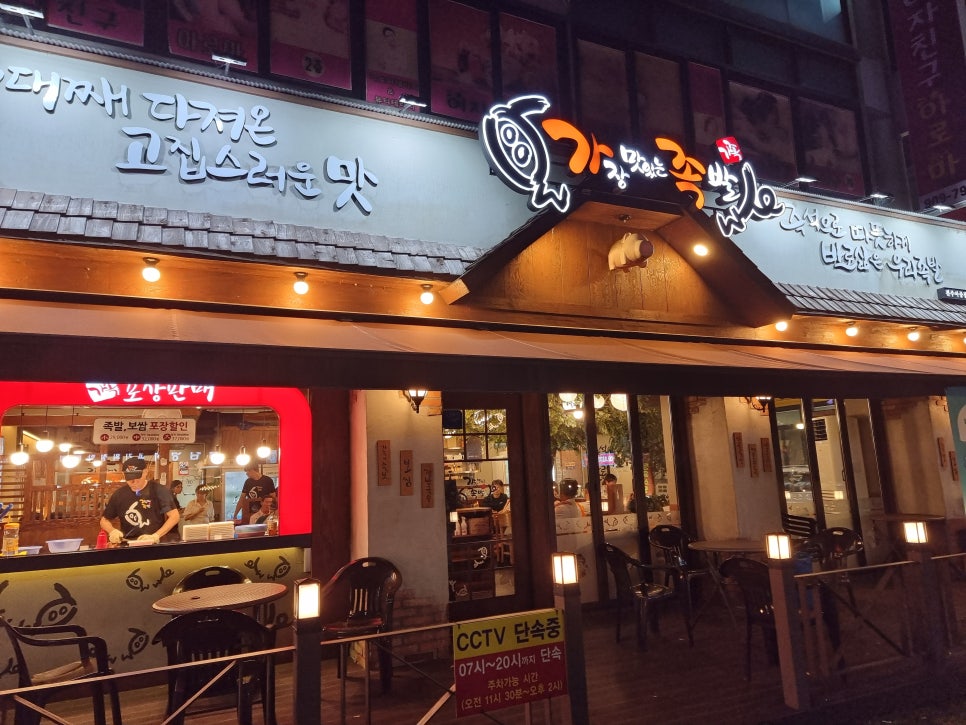 가장맛있는족발아중점 이미지