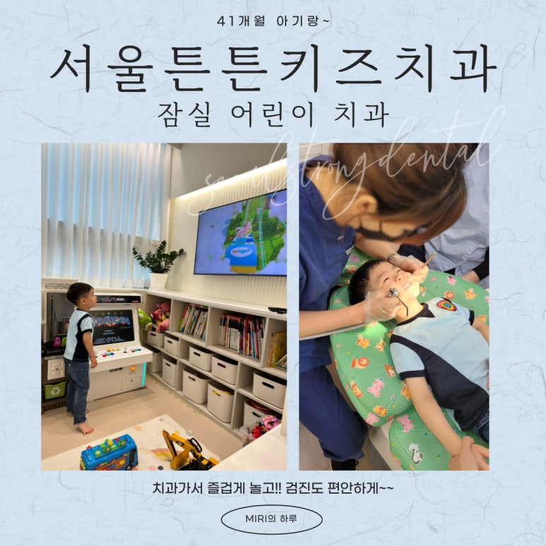 서울튼튼키즈치과의원 이미지