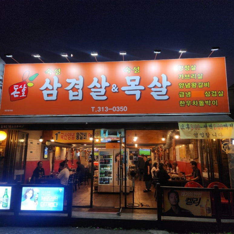 돈삼오왕소금구이 이미지