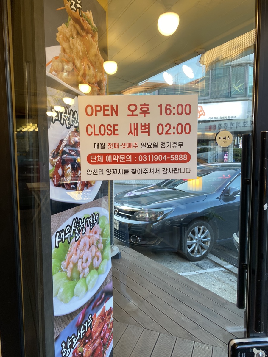 양천리양꼬치 이미지