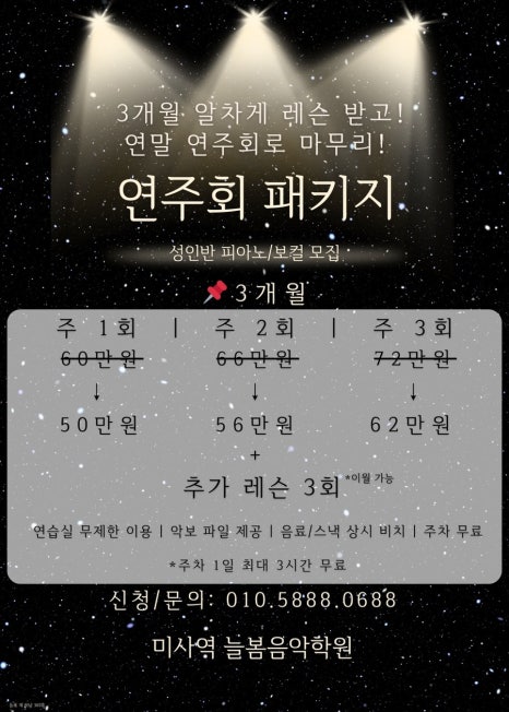 미사역늘봄음악학원 이미지
