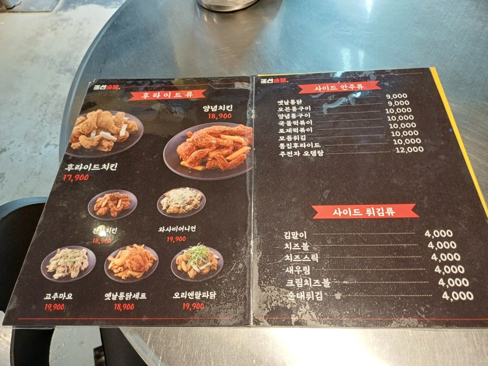 조선숯불치킨 이미지