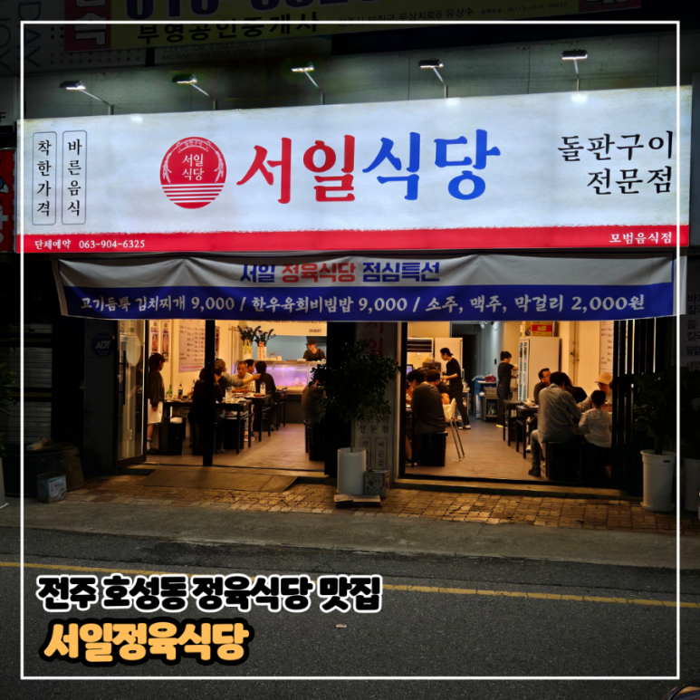 서일정육식당 이미지