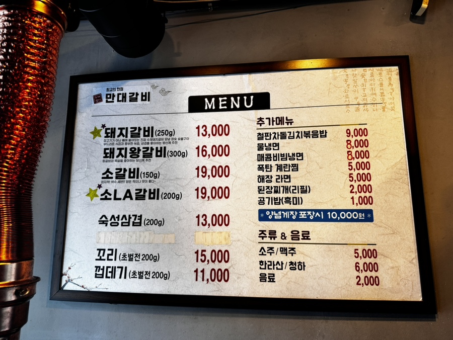 만대갈비 이미지
