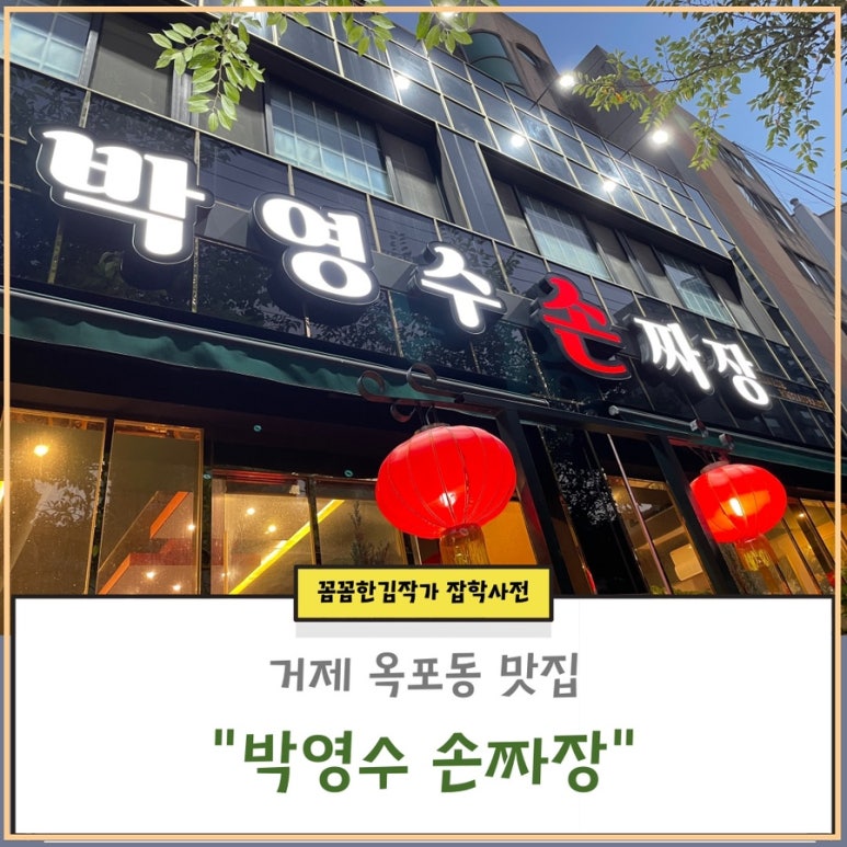 박영수손짜장 이미지