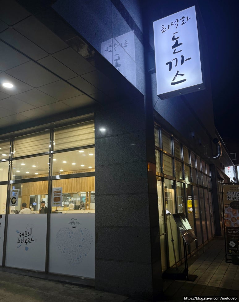 최덕화돈까스 이미지