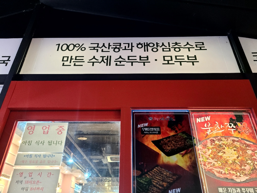 교동해장국 이미지
